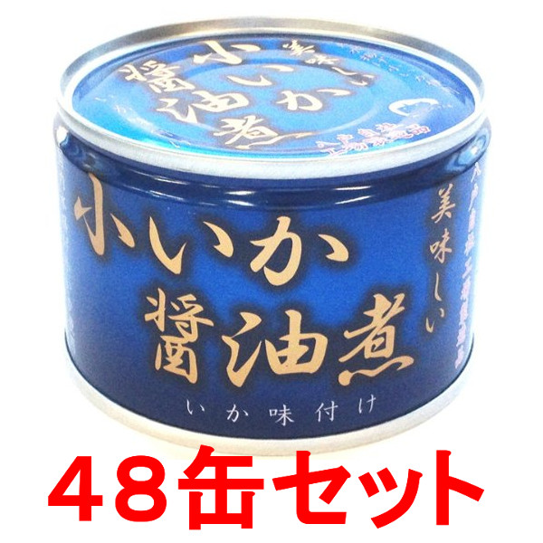 TSSP.JP：伊藤食品 美味しい小いか醤油煮缶詰（150g） 48缶セット
