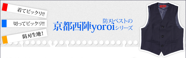 yoroi꡼