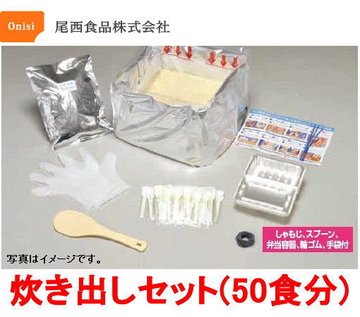 TSSP.JP:アルファ米 尾西の白飯(白米) 炊き出しセット(50食用