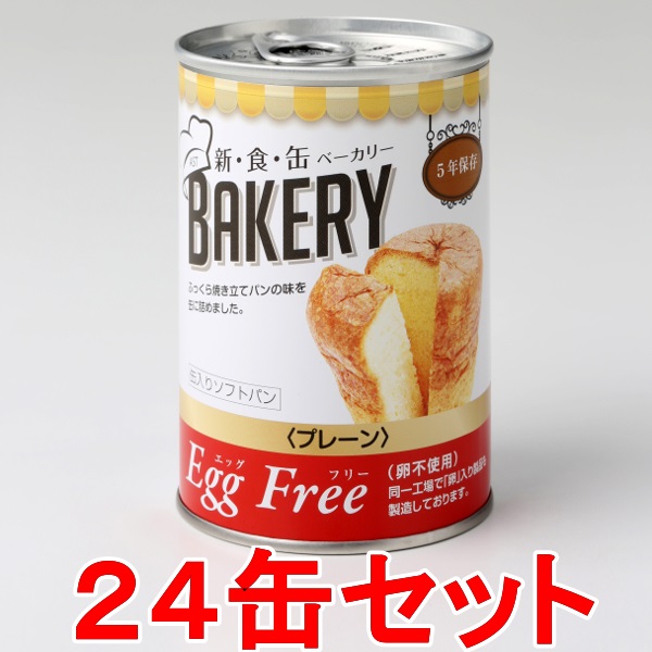TSSP.JP：アスト新食缶ベーカリー 缶入りソフトパン エッグフリー 