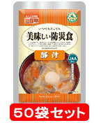 美味しい防災食　豚汁　5年保存　50袋セット