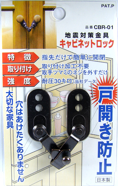 Tssp Jp 扉開き防止金具 キャビネットロック Cbr 01