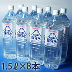 富士山麓の保存水　1.5L×8本セット　【製造から5年保存】