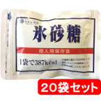 防災用氷砂糖（100g） 20袋セット  ＜個人用保存食＞　【製造から5年保存】