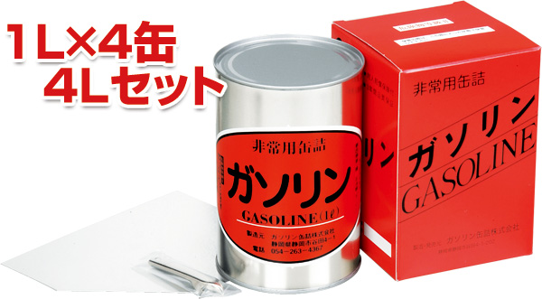 TSSP.JP：ガソリン缶詰 混合ガソリン 4Lセット（4缶入）