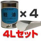 缶詰 ガソリン 灯油の缶詰「1リットル×8缶（8L）」【お取り寄せ商品 3週間程度かかります】（白灯油/燃料）