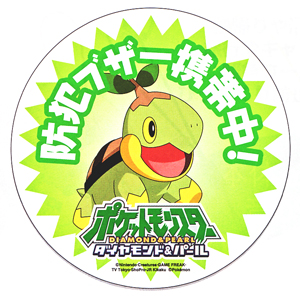 Tssp Jp ポケモン 防犯ブザー携帯中 シール ナエトル Poke 12b