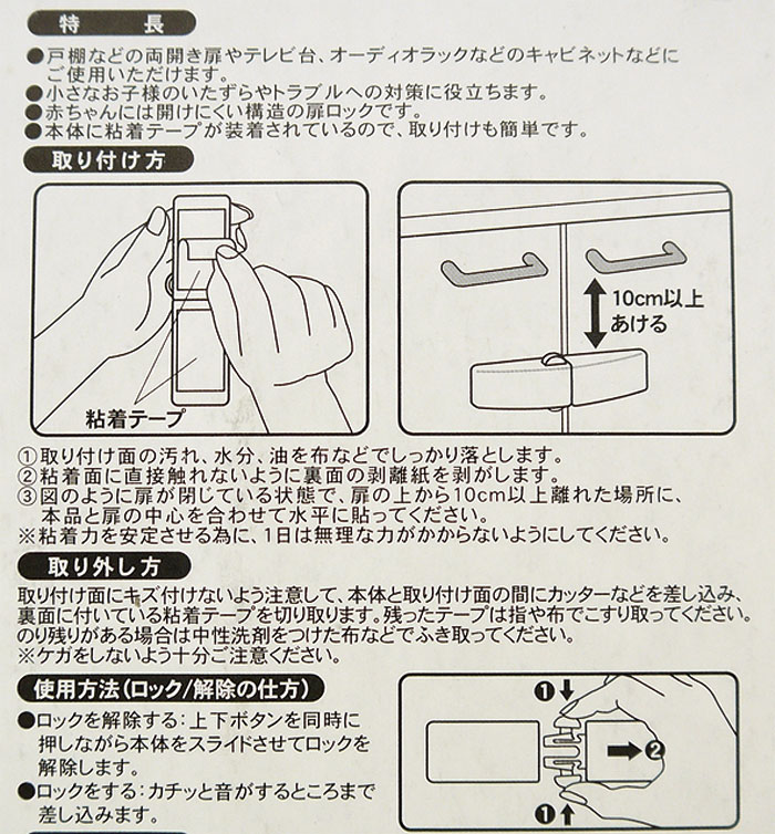 TSSP.JP：あんしんママ とびらロック