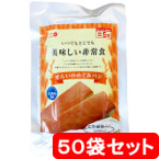 美味しい非常食 　せんいのめぐみパン　50袋セット　【製造から5年保存】