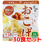 安心米おこげ　カレー味　30食セット（1ケース）　【製造から5年保存】