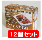 レスキューフーズ　一食ボックス　シチュー＆ライス　12個セット　【製造から3年保存】